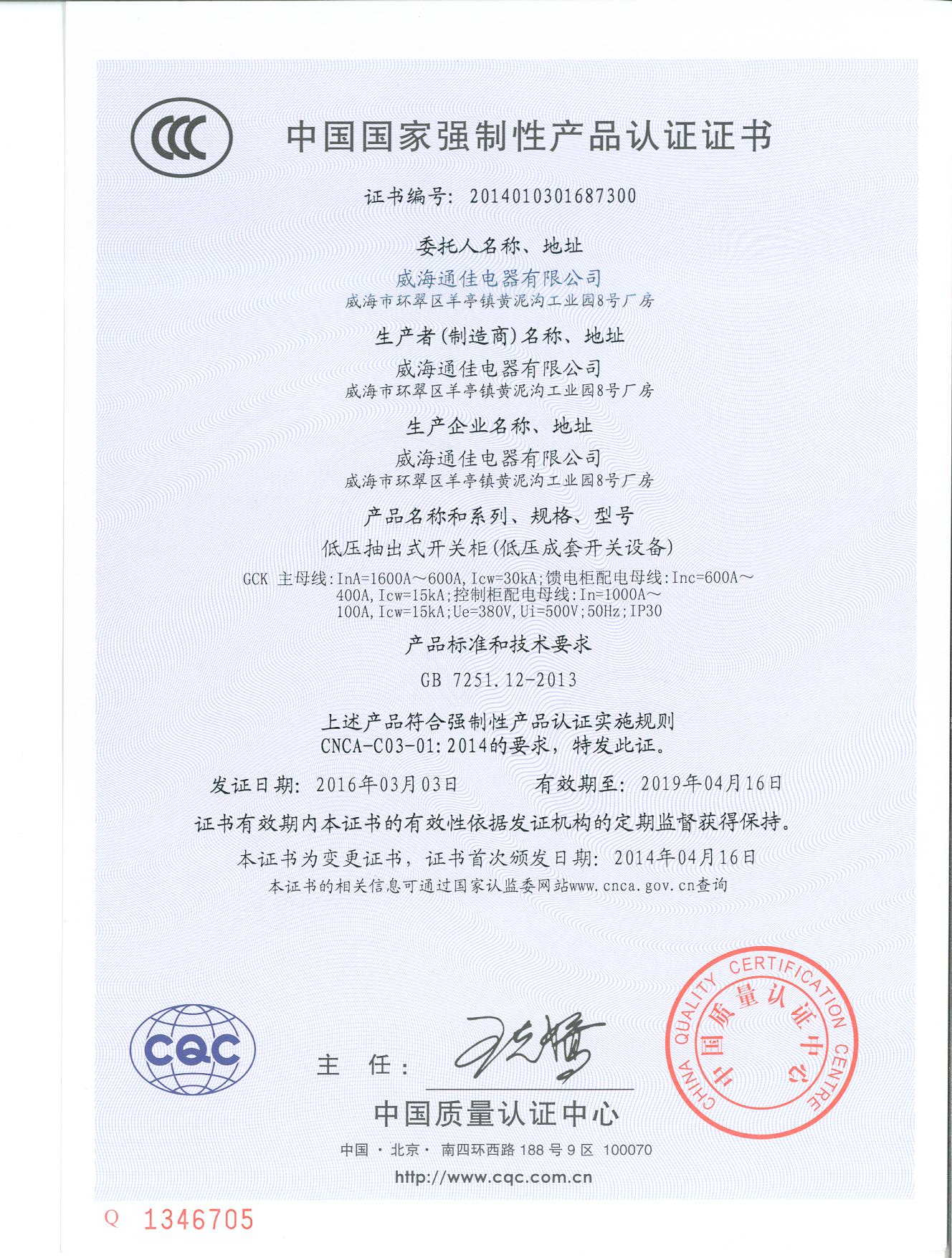 中国国家强制性产品认证证书(图1)